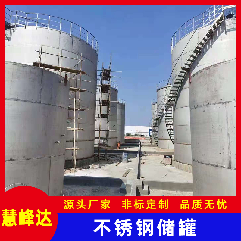 大型不銹鋼氨水儲(chǔ)罐